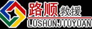 嘉荫道路救援
