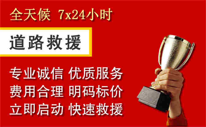 嘉荫道路救援公司