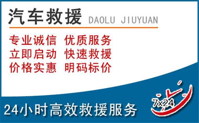 嘉荫汽车救援