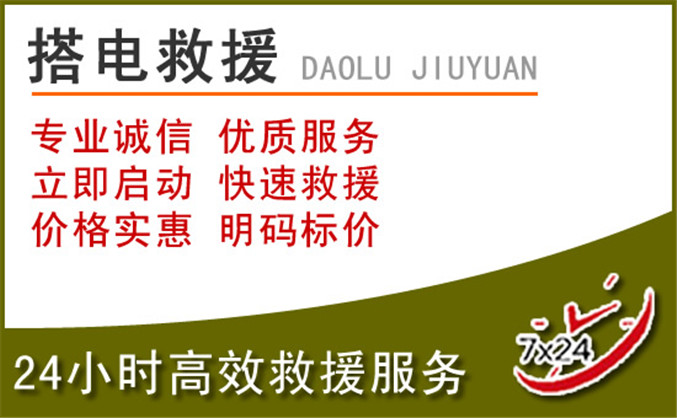 嘉荫汽车道路救援