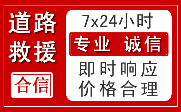 嘉荫新能源汽车救援